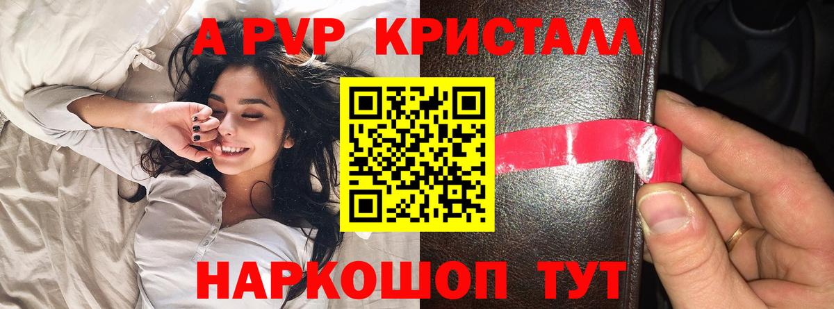 Alpha PVP Соль Москва