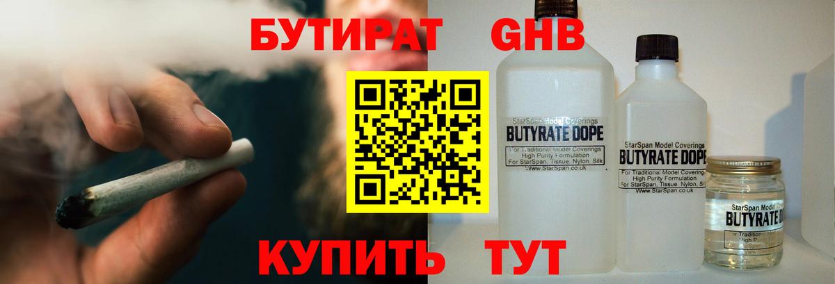 БУТИРАТ  Бутират Butirat  Вход с VPN  Москва 