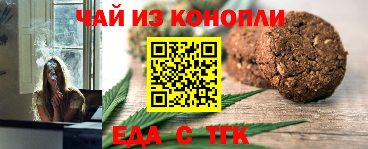 Москва  Еда ТГК конопля  Вход с VPN 