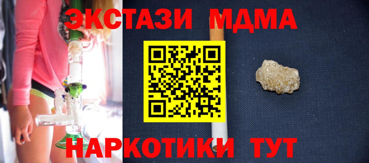 МДМА кристаллы  MDMA  Москва  Вход с VPN  MDMA Molly 