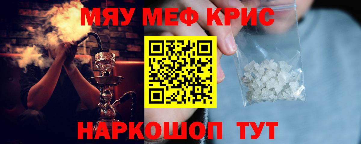 Москва  Мефедрон кристаллы  Меф  Вход с VPN  Мефедрон мука 