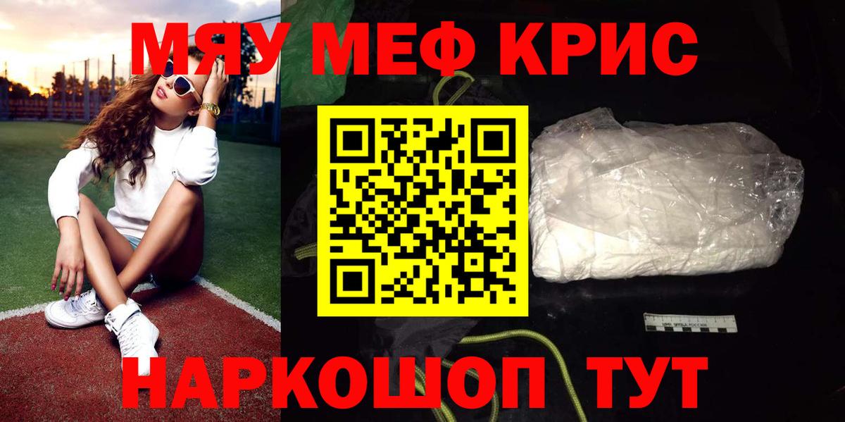 МЕФ кристаллы Москва