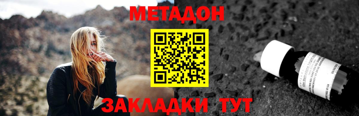 Метадон methadone  Вход с VPN  Москва 